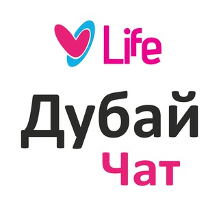 🇦🇪 Дубай Чат | ОАЭ, Жизнь в Дубае