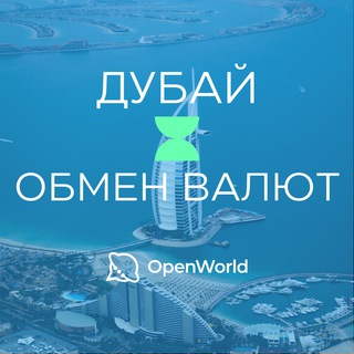 ДУБАЙ | ОБМЕН ВАЛЮТ
