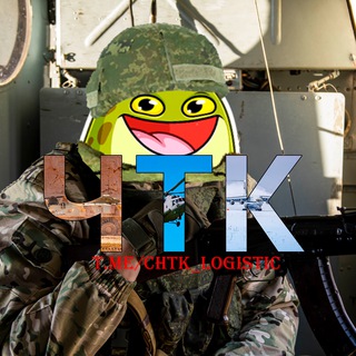 Ч.Т.К. – помощь нашим военным 🇷🇺