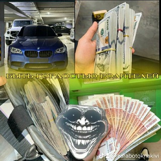 Заработок 🥷💸