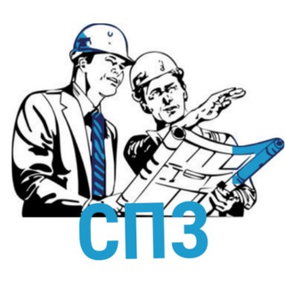 Проектирование и монтаж СПЗ