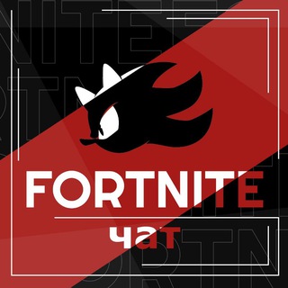 Фортнайт чат, общение, поиск тимейтов, продажа/обмен