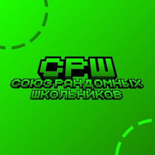 СРШ