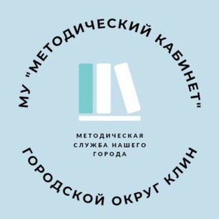 МУНИЦИПАЛЬНОЕ УЧРЕЖДЕНИЕ «МЕТОДИЧЕСКИЙ КАБИНЕТ»
