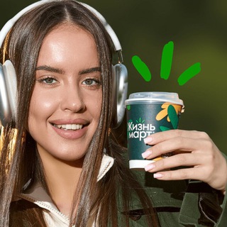 Чат друзей Жизньмарт, Тюмень, Луначарского 27