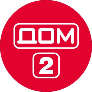 ДОМ-2