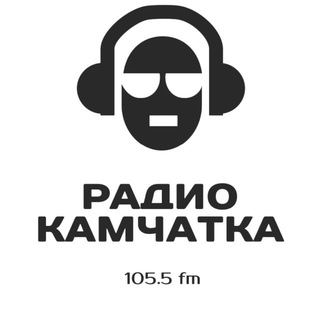 Радио Камчатка