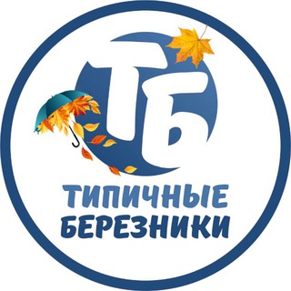 Типичные Березники ️