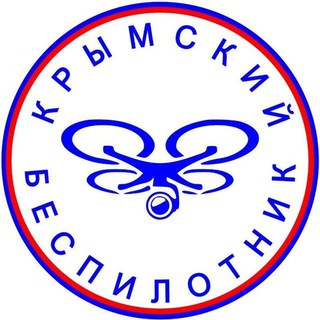 КБАД - КРЫМСКИЙ БЕСПИЛОТНИК АКАДЕМИЯ ДОСААФ. ПРОЕКТ АРХАНГЕЛ Школа операторов и внешних пилотов БПЛА Крым #CrimeanDrone