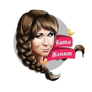 Агентство знакомств "Катя женит"