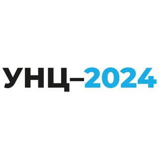 Секретный чат УНЦ–2024