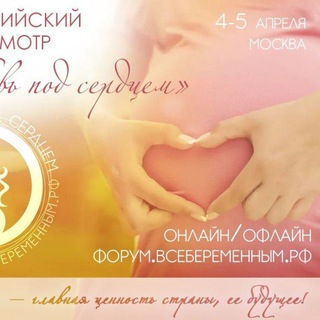 Чат Форума "Любовь под сердцем" проекта ВСЕБЕРЕМЕННЫМ.РФ