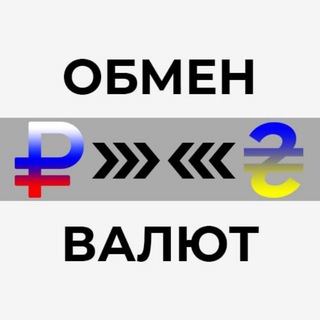 Обмен RUB 🇷🇺♻️ UAH 🇺🇦