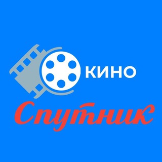 Спутник кинотеатр г.Шебекино