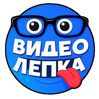 Видео Лепка ✔