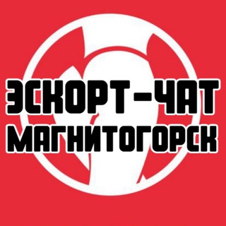 Эскорт-чат Магнитогорск