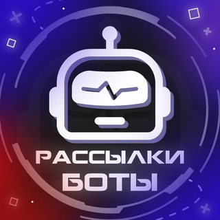 Биржа Боты ОП/Рассылки