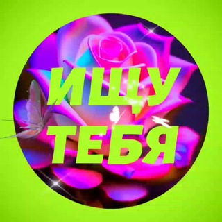 ИЩУ ТЕБЯ в Ставрополе ▫️ АСТРО ЧАТ ▫️