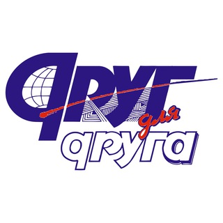 Друг для друга – Курск