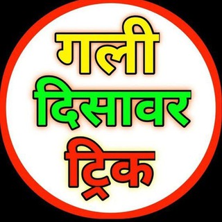 GALI DISAWER ( SATTA KING )