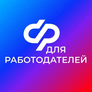 СФР для работодателей