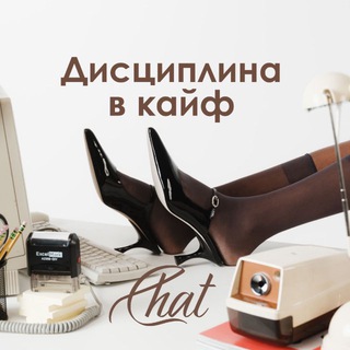 Управление бизнес-хаосом Chat