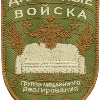 Чат диванных воинов