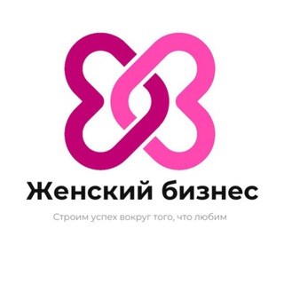 Женский бизнес Чат