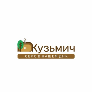 Погреб Кузьмич