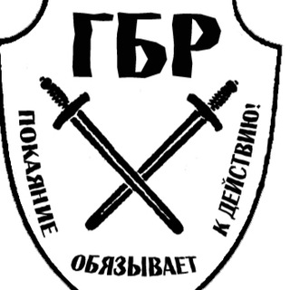 ГБР, ОРТОДОКС (ex. МДП)