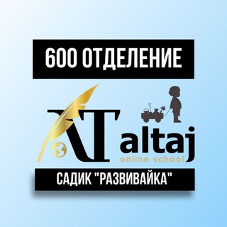 КАНАЛ 𝐀𝐋 𝐓𝐀𝐉 600 ДЕТСКОЕ ОТДЕЛЕНИЕ РАЗВИВАЙКА