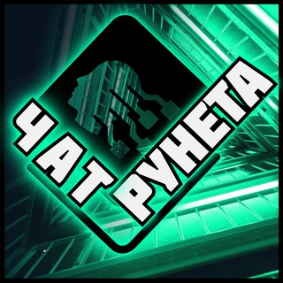 ЧатРунета