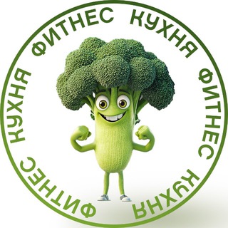 Фитнес Кухня | ПП