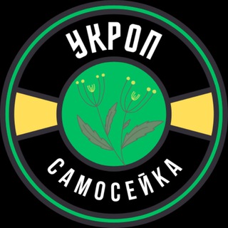 🇺🇦 Укроп-самосейка 🇺🇦