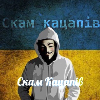 Скам кацапів || Схеми по скаму кацапів
