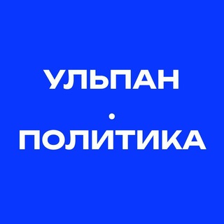 Ульпан.Политика | Израиль | Новости | Интервью | Аналитика | Обзор | Спорт | Война | Обстрелы | Ближний Восток | Газа | Палестин