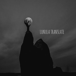 Ｌｕｎｕｌａ Ｔｒａｎｓｌａｔｅ
