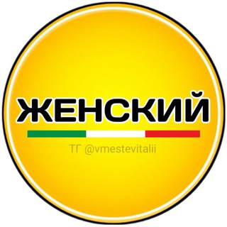 Италия Женский форум