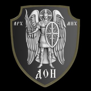 КАЗАЧЬЯ БРИГАДА «ДОН»