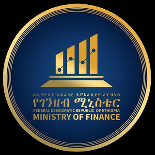 የኢፌዴሪ የገንዘብ ሚኒስቴር/Ministry of Finance - Ethiopia🇪🇹🇪🇹