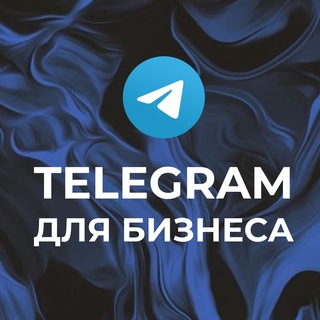 Чат Telegram для бизнеса | Telegram для админов
