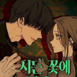 Lágrimas En Las Flores Marchitas