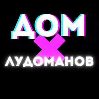 СТРИМЫ КАЗИНО | ДОМ ЛУДОМАНОВ | КАЗИНО СТРИМЫ | БОНУСЫ КАЗИНО