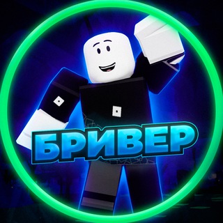БРИВЕР 🎉 | Режимы роблокс