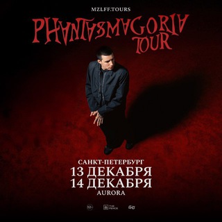 бот mzlff | 13.12 и 14.12 — Питер