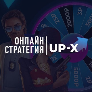 UP X ПРОМОКОДЫ