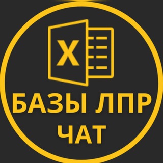 Базы купить ЛПР, ФЛ, ЮЛ