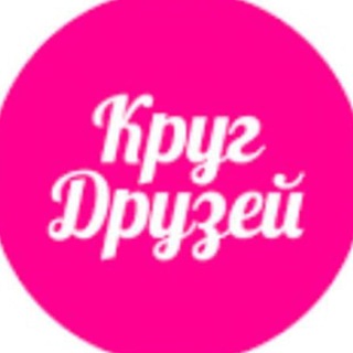 ♡ Чат друзей ♡