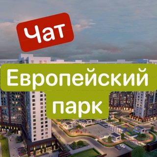 ЖК Европейский парк