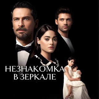 НЕЗНАКОМКА В ЗЕРКАЛЕ | ДАЛЁКИЙ ГОРОД